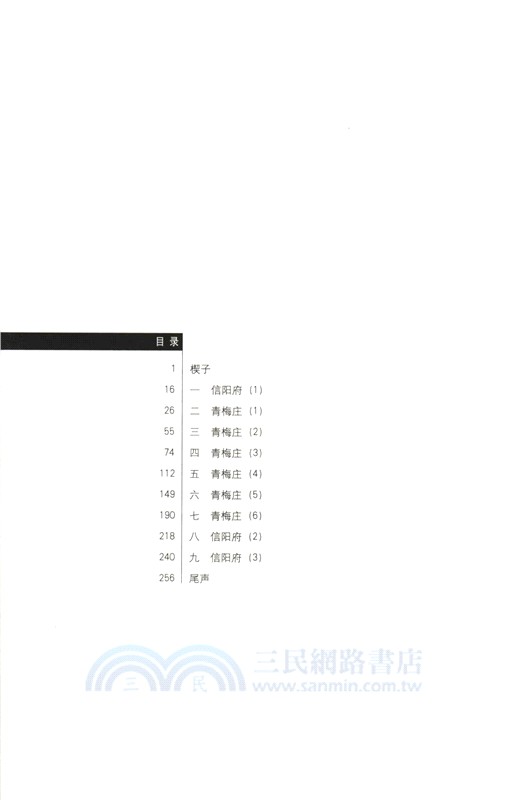 青之毒（簡體書）