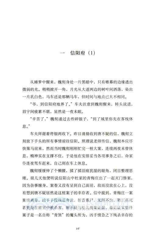 青之毒（簡體書）