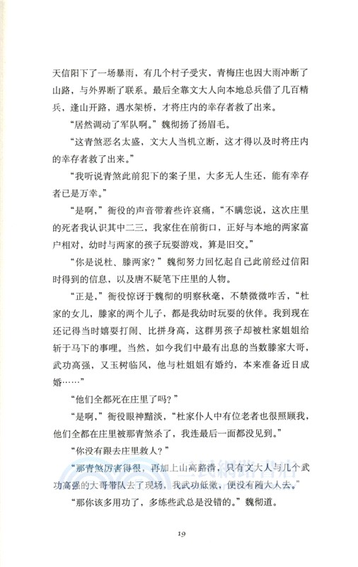 青之毒（簡體書）