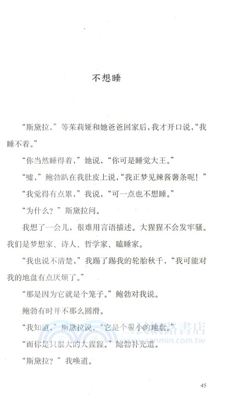 獨一無二的伊凡（簡體書）