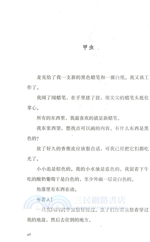 獨一無二的伊凡（簡體書）