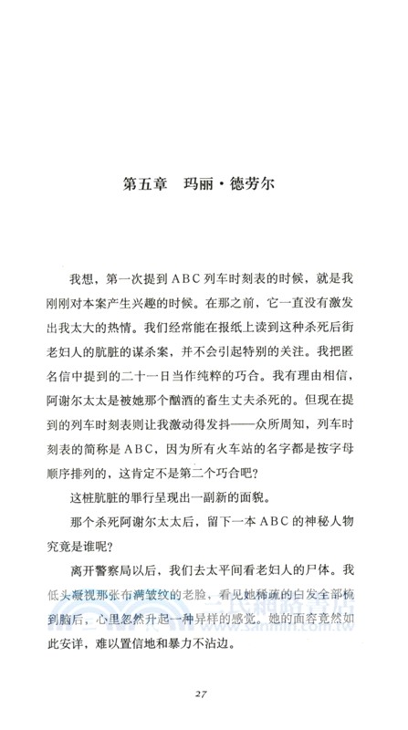 ABC謀殺案：精裝紀念新版(第4版)（簡體書）