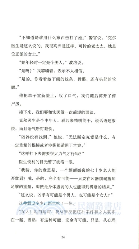 ABC謀殺案：精裝紀念新版(第4版)（簡體書）