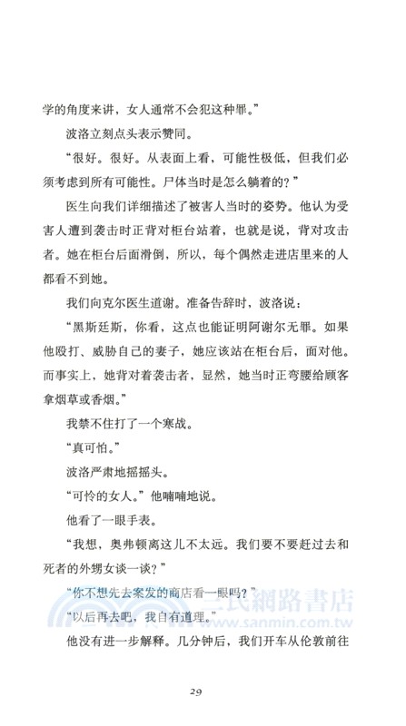 ABC謀殺案：精裝紀念新版(第4版)（簡體書）