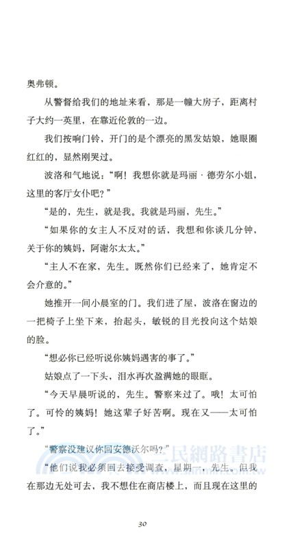 ABC謀殺案：精裝紀念新版(第4版)（簡體書）