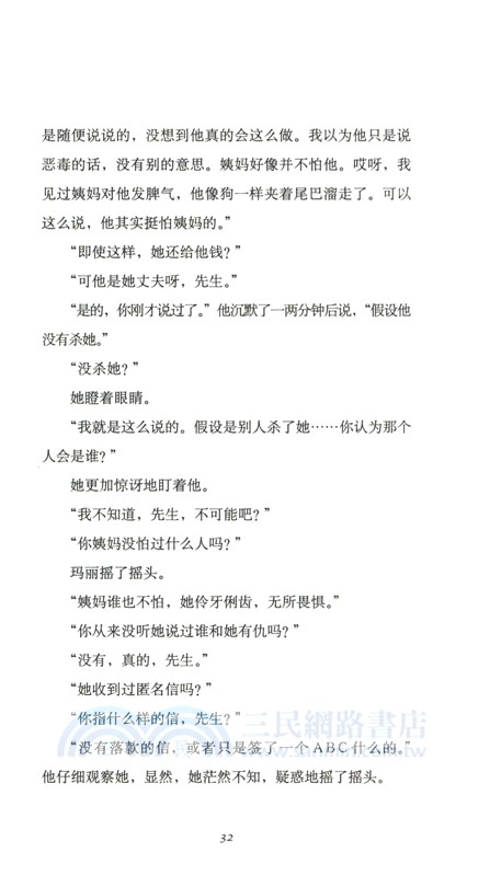 ABC謀殺案：精裝紀念新版(第4版)（簡體書）