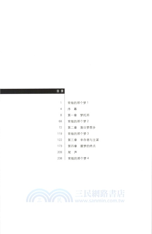 夢托邦（簡體書）