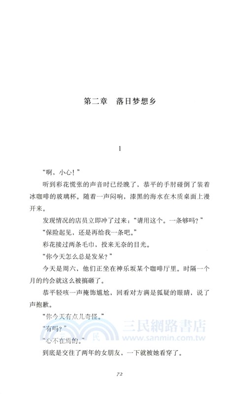 夢托邦（簡體書）