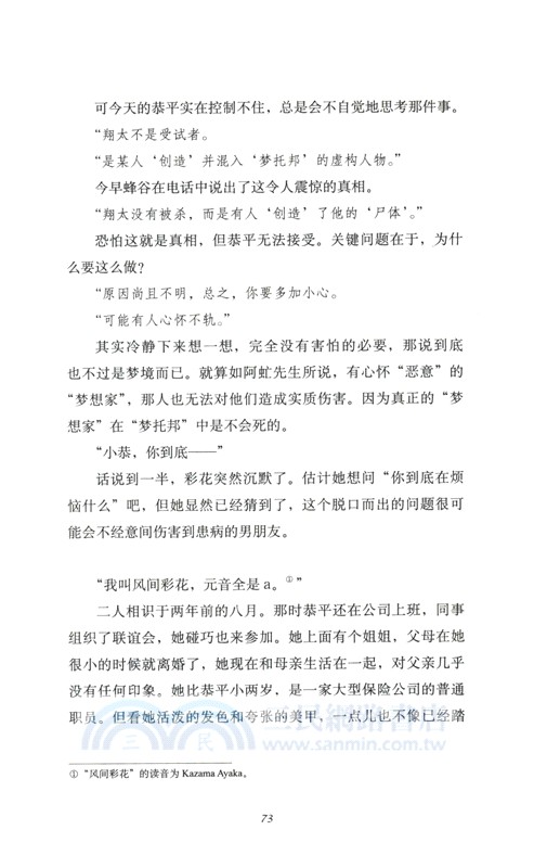 夢托邦（簡體書）