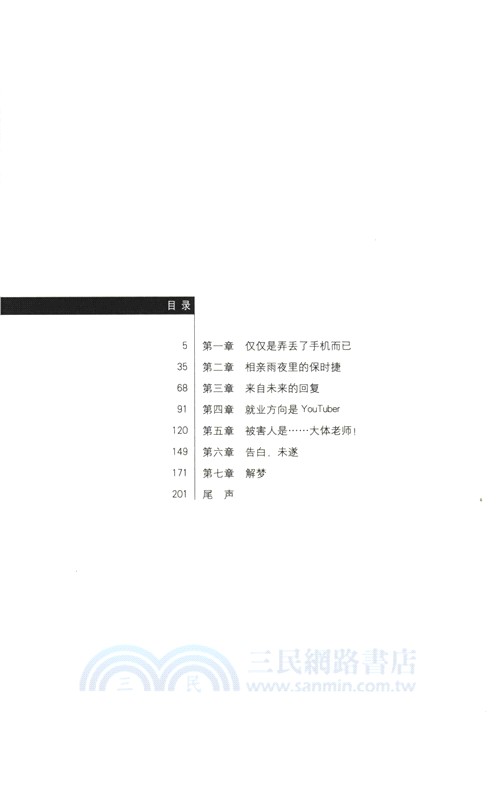 當我打開輔導員宿舍的門，看到的卻是教務員（簡體書）