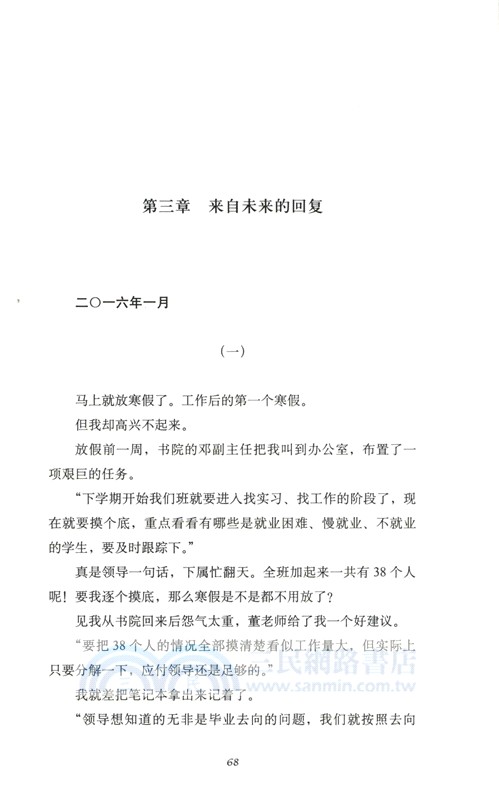 當我打開輔導員宿舍的門，看到的卻是教務員（簡體書）