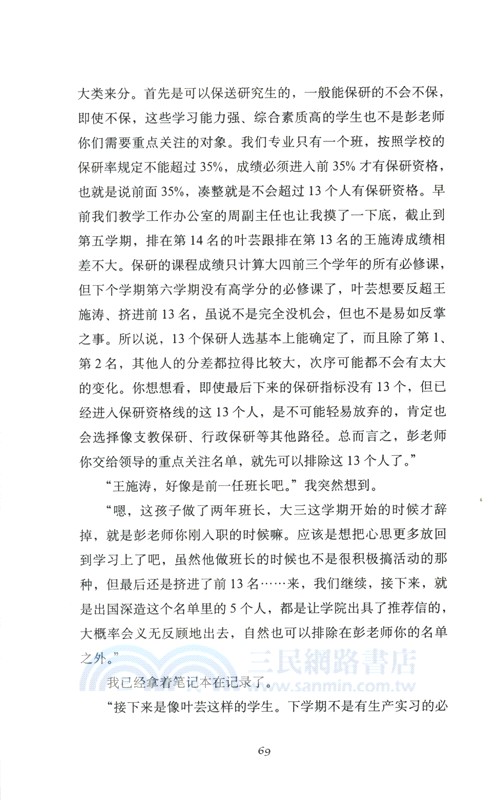 當我打開輔導員宿舍的門，看到的卻是教務員（簡體書）