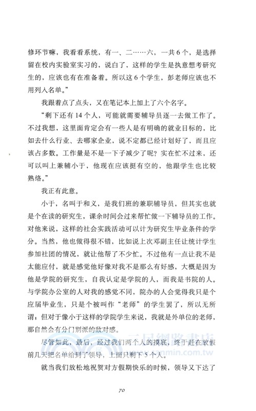 當我打開輔導員宿舍的門，看到的卻是教務員（簡體書）