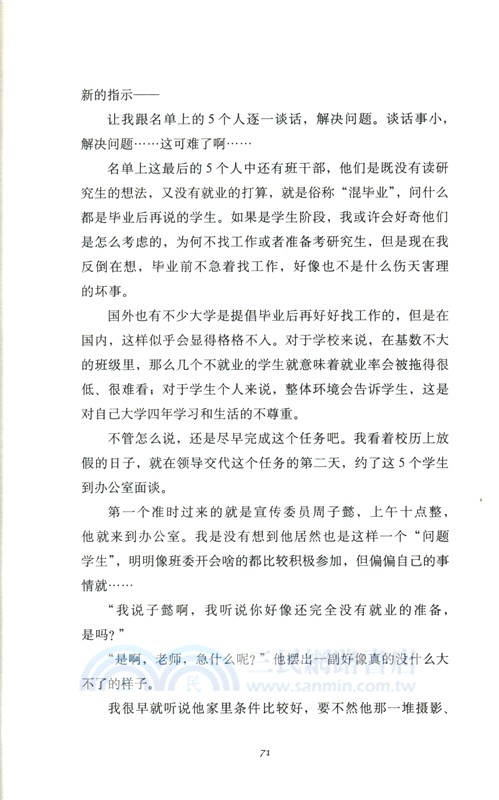 當我打開輔導員宿舍的門，看到的卻是教務員（簡體書）