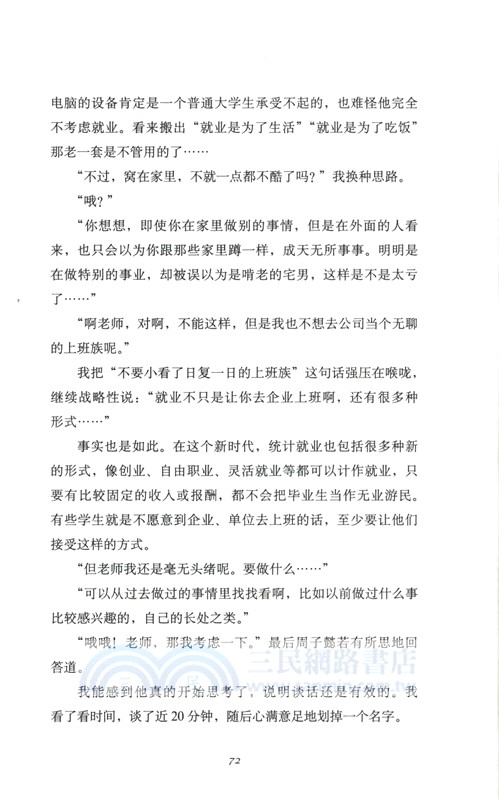 當我打開輔導員宿舍的門，看到的卻是教務員（簡體書）