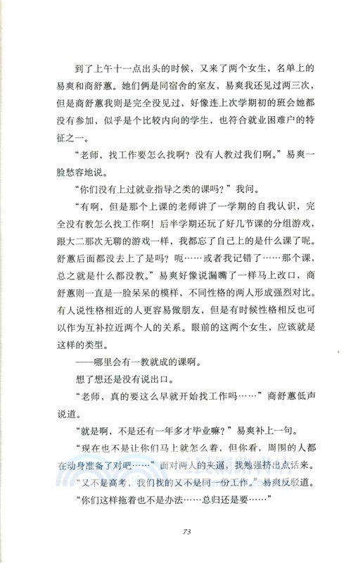當我打開輔導員宿舍的門，看到的卻是教務員（簡體書）