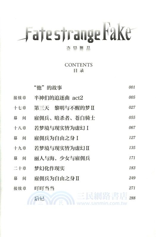 Fatestrange Fake奇異贗品6（簡體書）