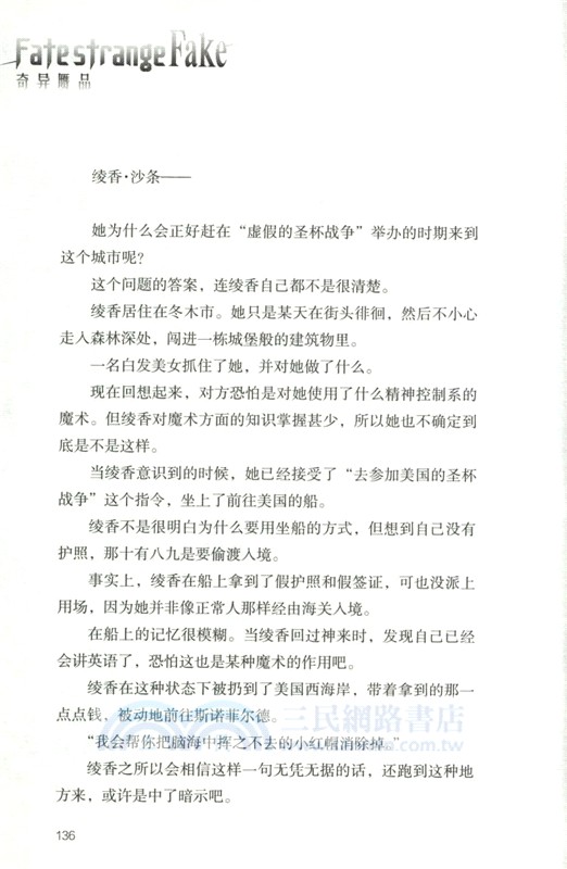 Fatestrange Fake奇異贗品6（簡體書）