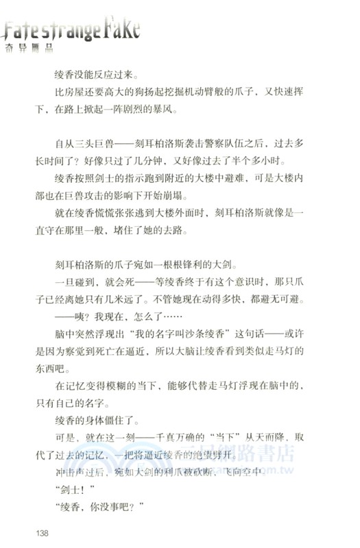 Fatestrange Fake奇異贗品6（簡體書）
