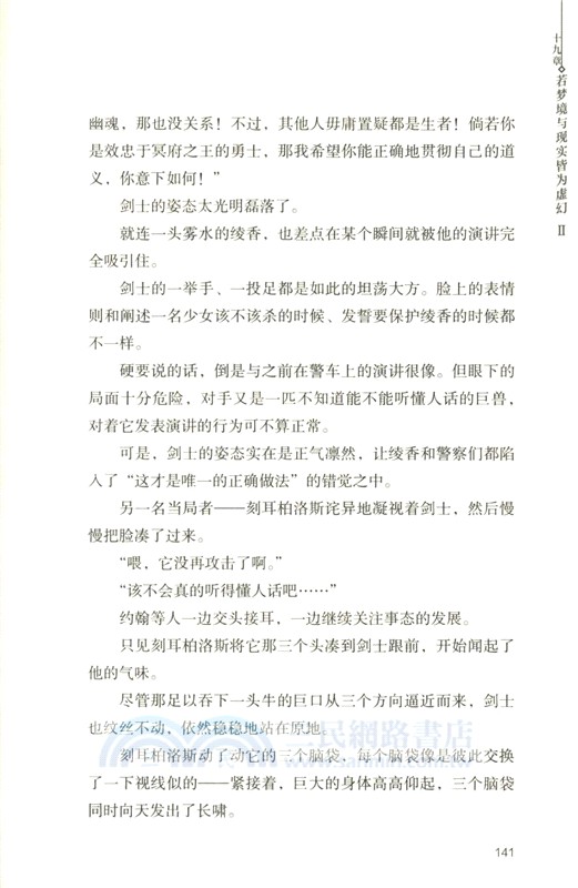 Fatestrange Fake奇異贗品6（簡體書）