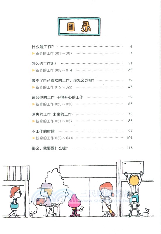 宇宙職業介紹所（簡體書）