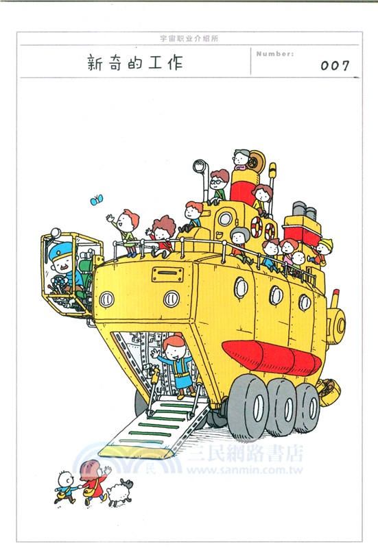 宇宙職業介紹所（簡體書）