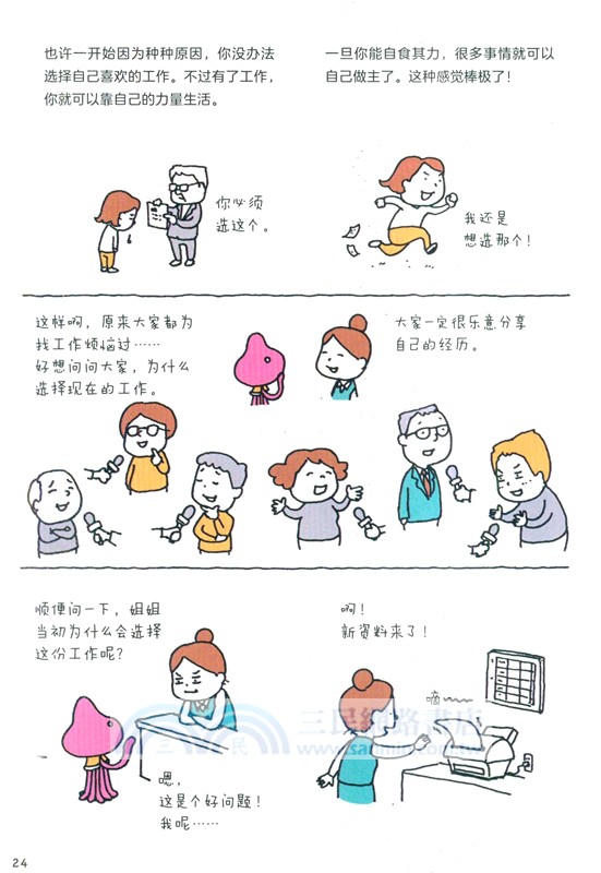 宇宙職業介紹所（簡體書）