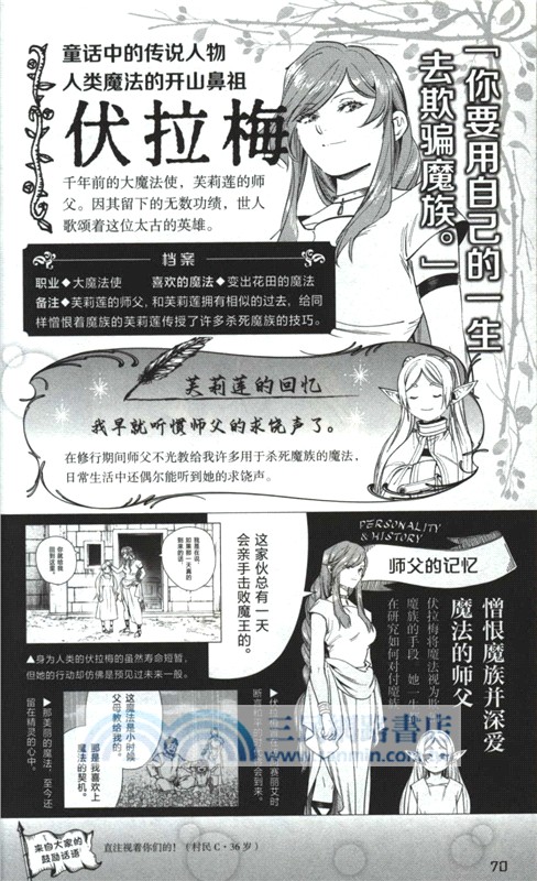 葬送的芙莉蓮漫畫官方設定手冊（簡體書）