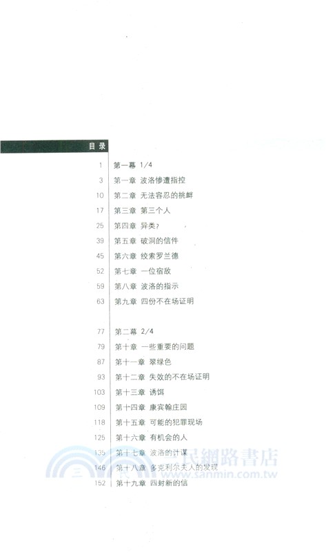 3/4謎案（簡體書）