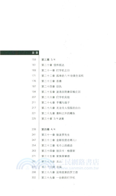 3/4謎案（簡體書）