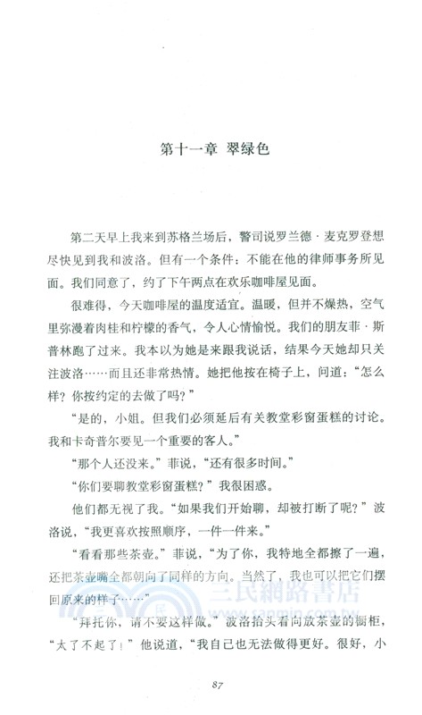 3/4謎案（簡體書）