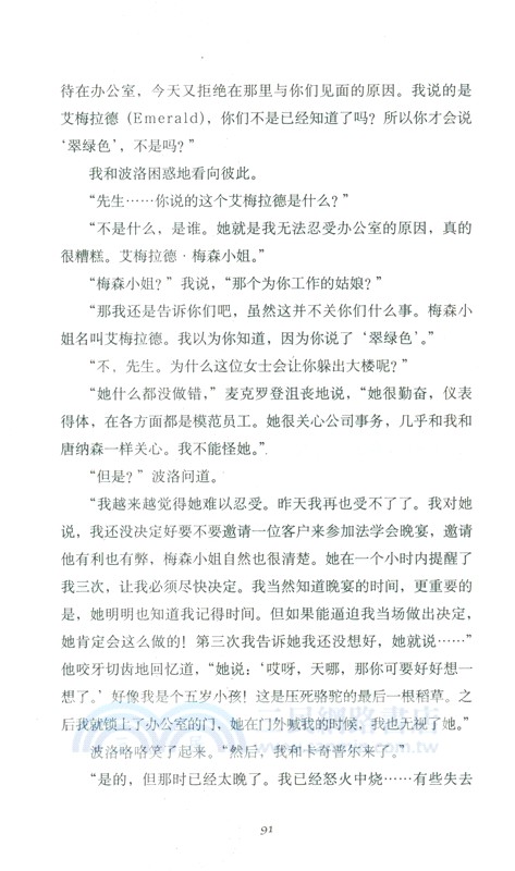 3/4謎案（簡體書）