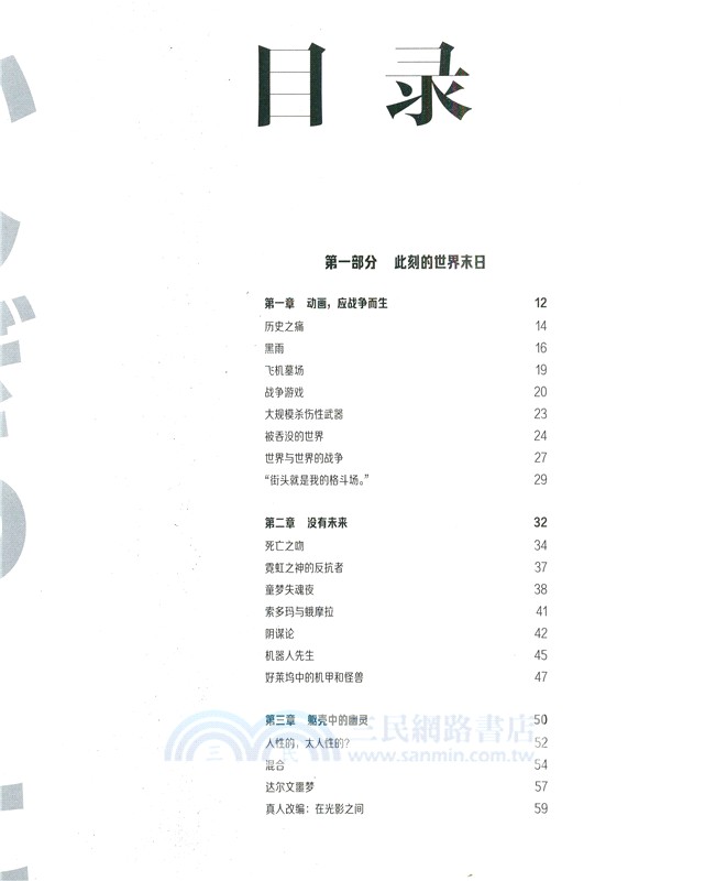 不可思議的國度：日本動畫電影80年（簡體書）