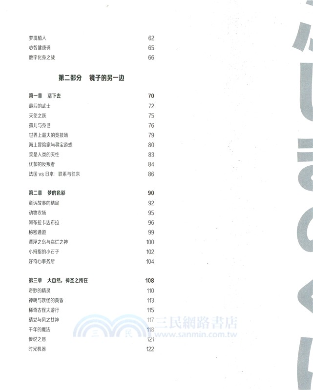 不可思議的國度：日本動畫電影80年（簡體書）