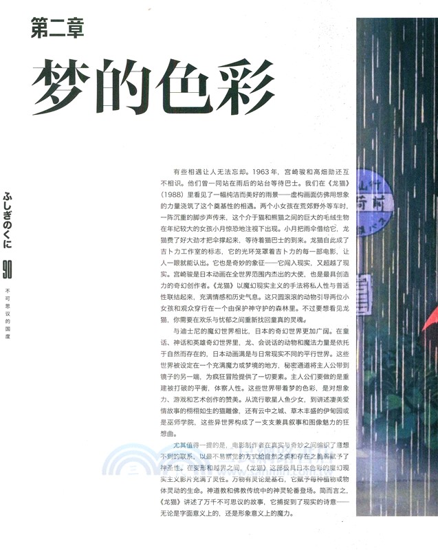 不可思議的國度：日本動畫電影80年（簡體書）