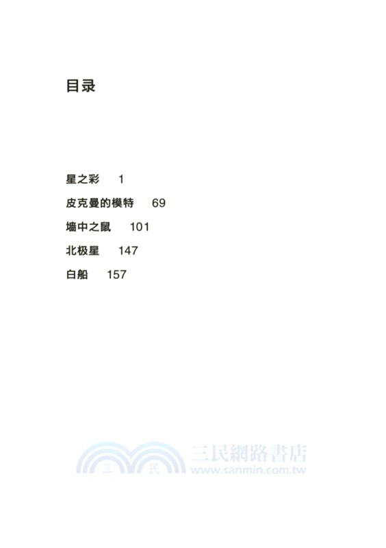 星之彩（簡體書）