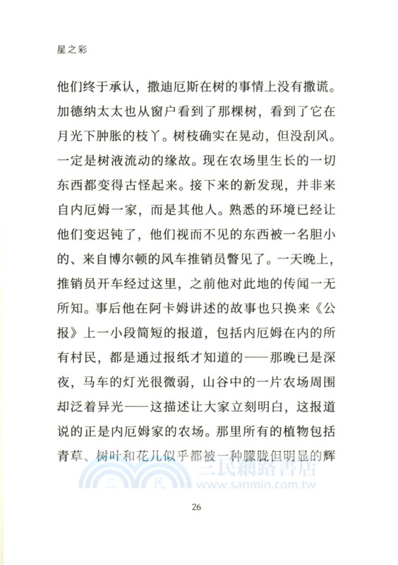 星之彩（簡體書）