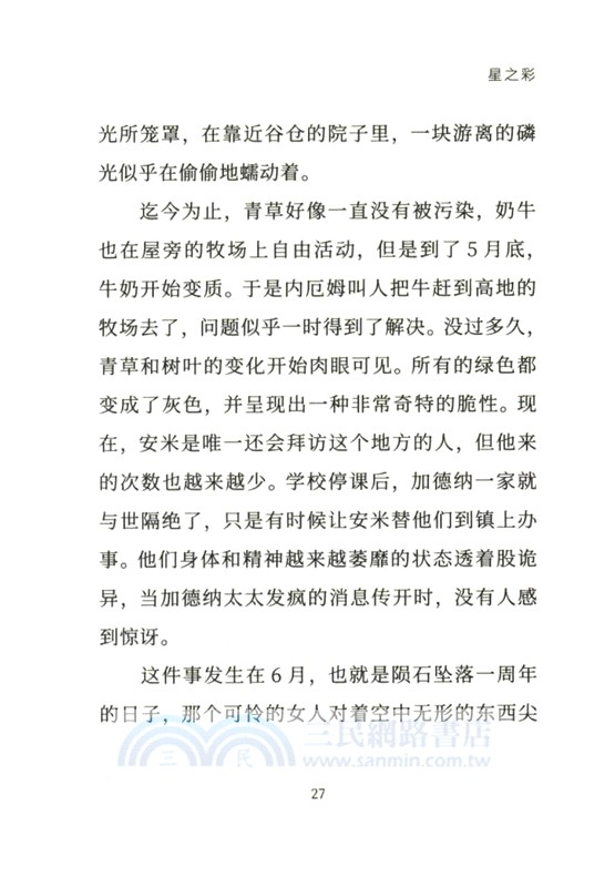 星之彩（簡體書）