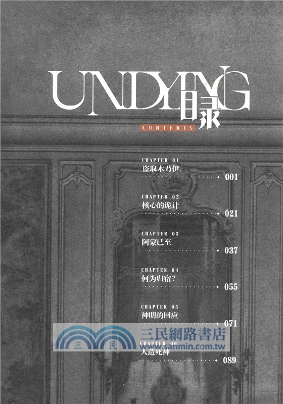 詭秘之主12：不死者(下)（簡體書）