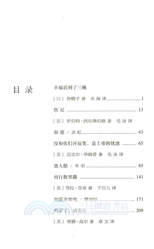 銀河邊緣:如願（簡體書）