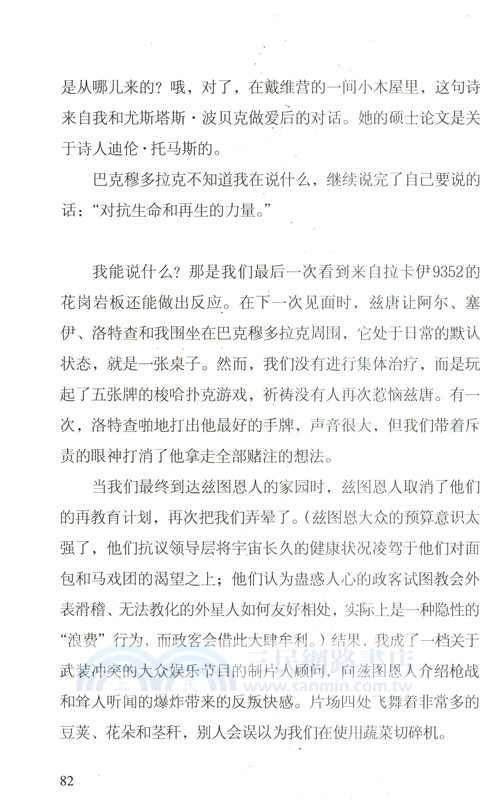 銀河邊緣:如願（簡體書）