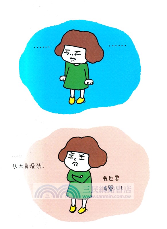 有時也想當個嬰兒（簡體書）