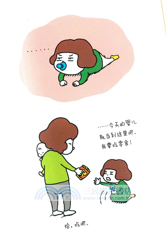 有時也想當個嬰兒（簡體書）