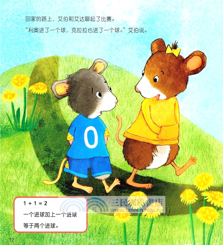 鼠小弟愛數學：學前進階(全6冊)（簡體書）