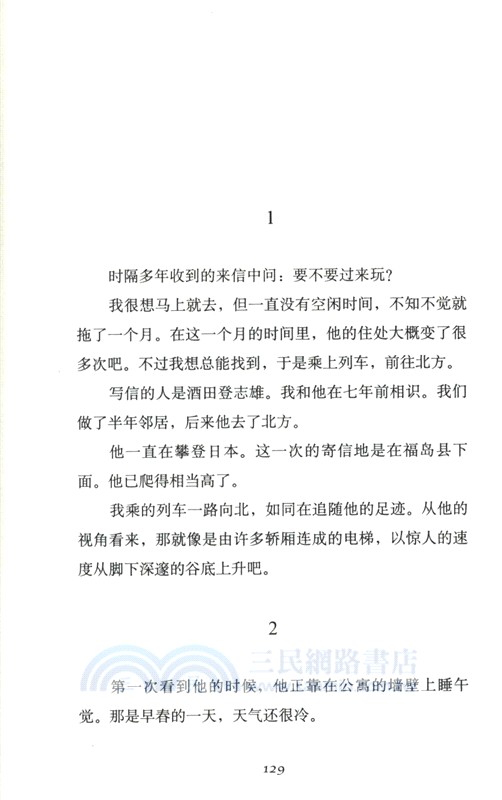 山之上的交響樂（簡體書）