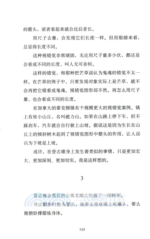 山之上的交響樂（簡體書）