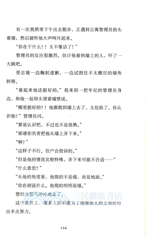 山之上的交響樂（簡體書）