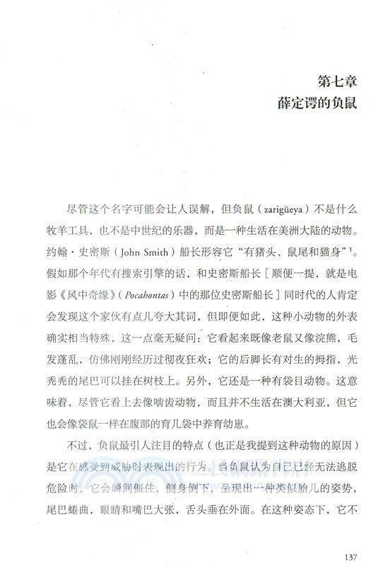 薛定諤的負鼠：動物教給我們的死亡課（簡體書）