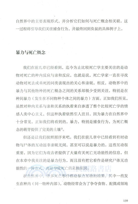 薛定諤的負鼠：動物教給我們的死亡課（簡體書）