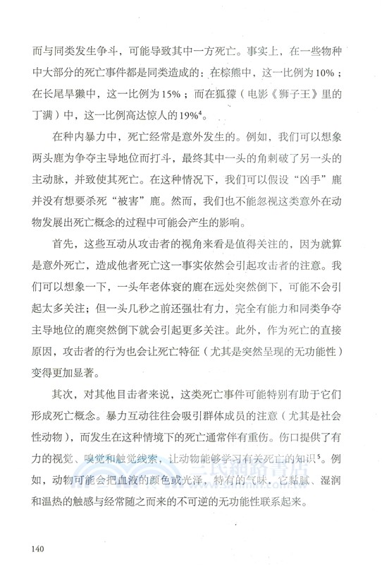薛定諤的負鼠：動物教給我們的死亡課（簡體書）